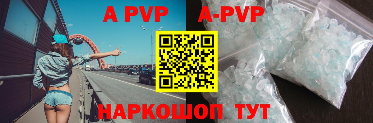 A PVP Соль Абакан