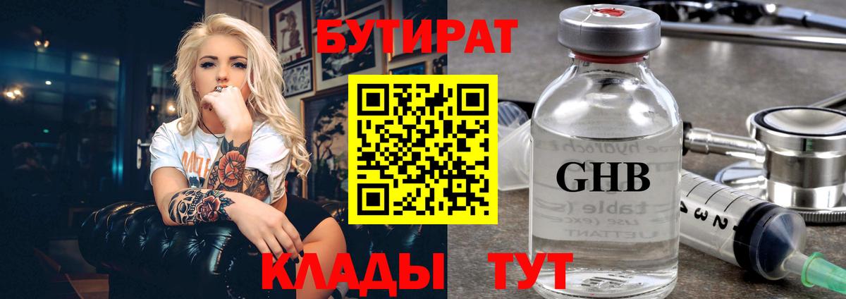 Бутират бутандиол Абакан