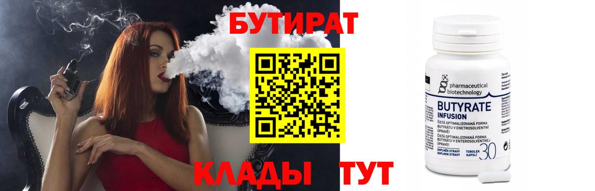 Бутират BDO  Абакан 