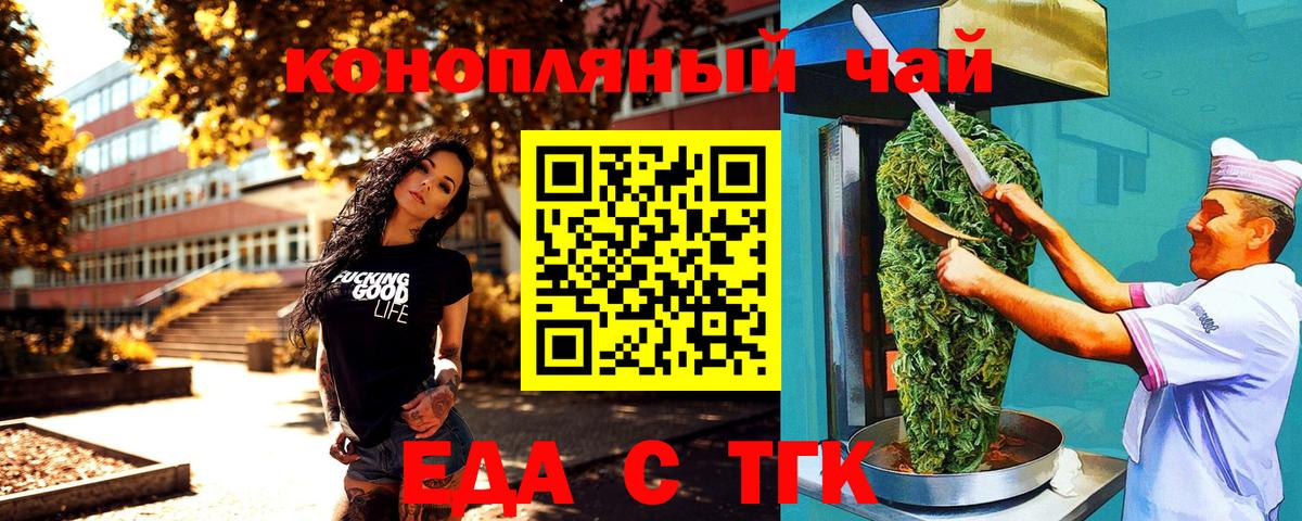 Еда ТГК конопля Абакан