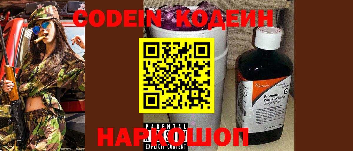 Абакан  Codein напиток Lean (лин)  Вход с VPN  Кодеин напиток Lean (лин) 