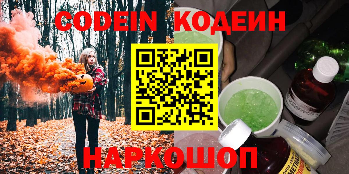 Кодеиновый сироп Lean напиток Lean (лин) Абакан