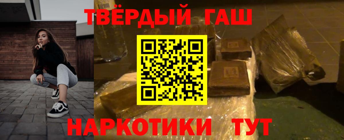 ГАШ 40% ТГК  Вход с VPN  Гашиш Premium  Абакан 