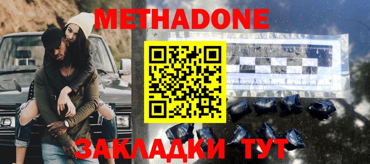 Метадон VHQ  Метадон мёд  Абакан  Вход с VPN 