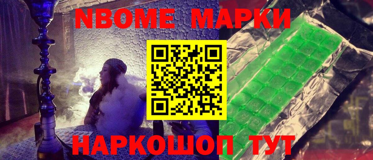 Абакан  Марки NBOMe 1500мкг  Вход с VPN 
